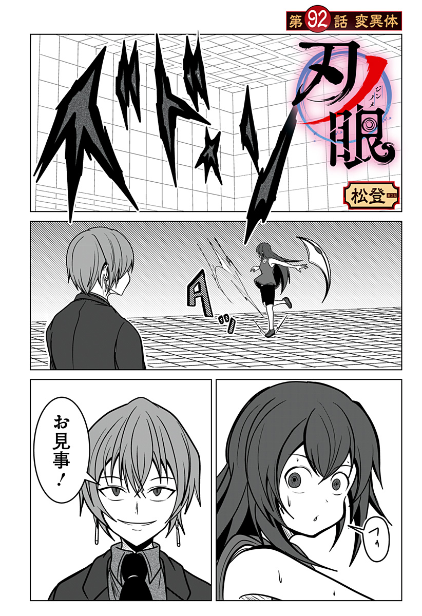 Jin no Me - Chapter 92 - Page 1